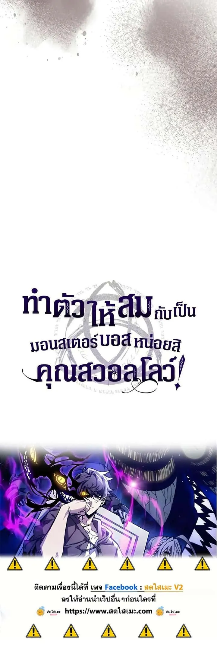 Mr Devourer Please Act Like a Final Boss ทำตัวให้สมกับเป็นมอนสเตอร์บอสหน่อยสิ คุณสวอลโลว์! ตอนที่ 81 หน้า 40