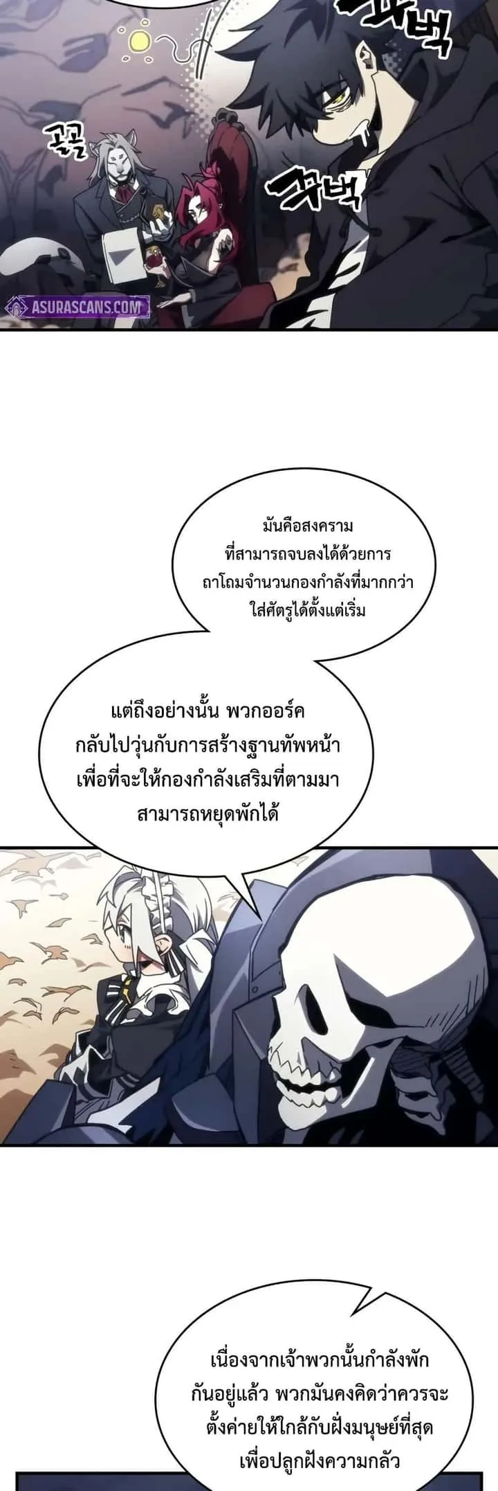 Mr Devourer Please Act Like a Final Boss ทำตัวให้สมกับเป็นมอนสเตอร์บอสหน่อยสิ คุณสวอลโลว์! ตอนที่ 81 หน้า 8