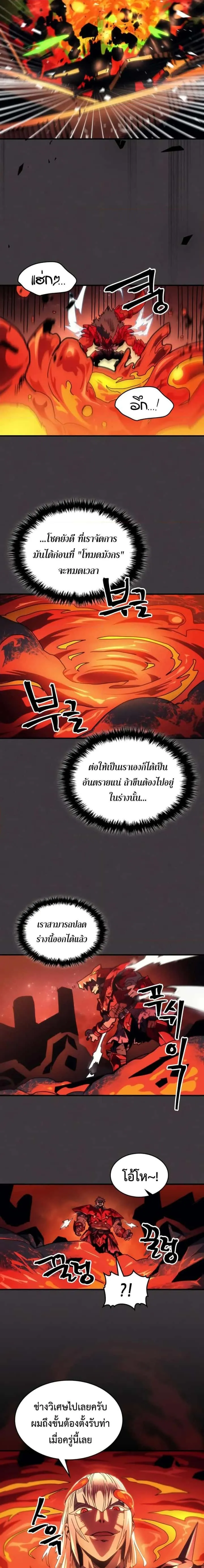 Mr Devourer Please Act Like a Final Boss ทำตัวให้สมกับเป็นมอนสเตอร์บอสหน่อยสิ คุณสวอลโลว์! ตอนที่ 82 หน้า 12