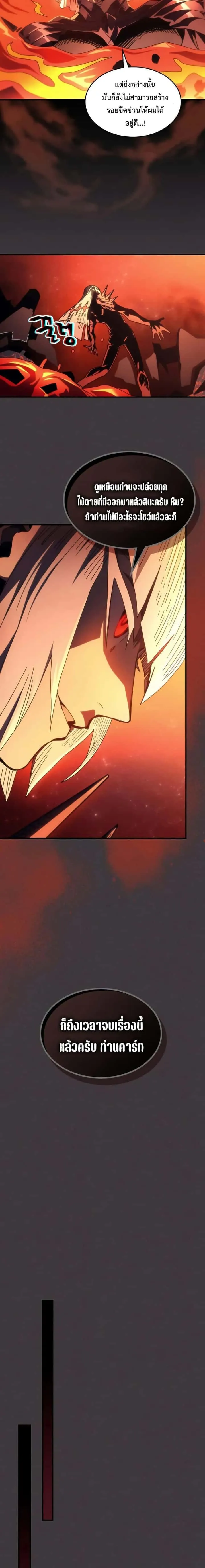 Mr Devourer Please Act Like a Final Boss ทำตัวให้สมกับเป็นมอนสเตอร์บอสหน่อยสิ คุณสวอลโลว์! ตอนที่ 82 หน้า 13