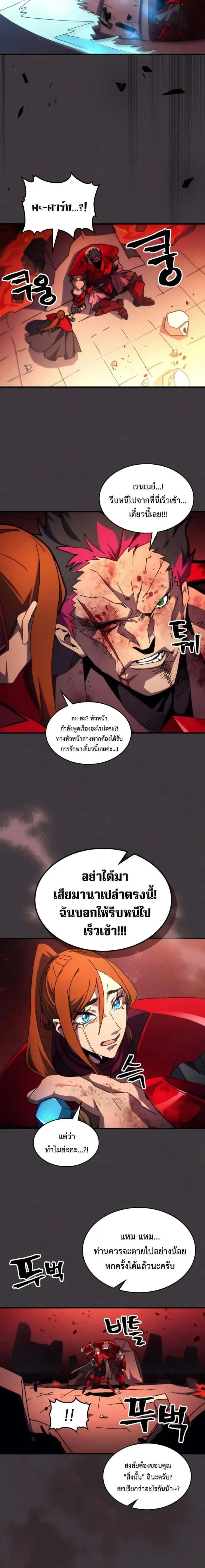 Mr Devourer Please Act Like a Final Boss ทำตัวให้สมกับเป็นมอนสเตอร์บอสหน่อยสิ คุณสวอลโลว์! ตอนที่ 82 หน้า 15