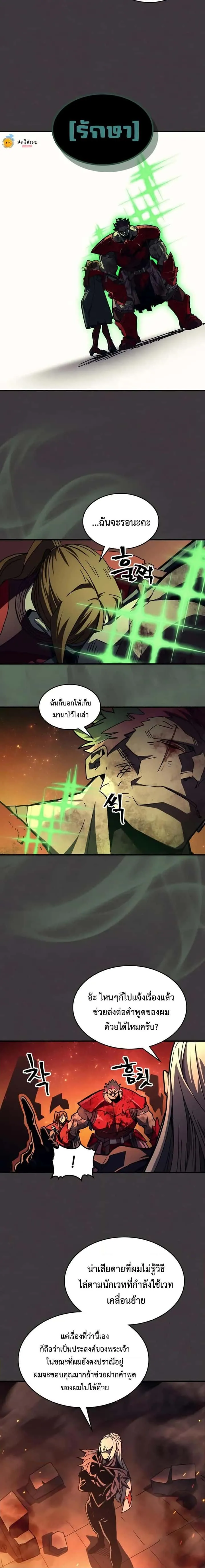 Mr Devourer Please Act Like a Final Boss ทำตัวให้สมกับเป็นมอนสเตอร์บอสหน่อยสิ คุณสวอลโลว์! ตอนที่ 82 หน้า 17