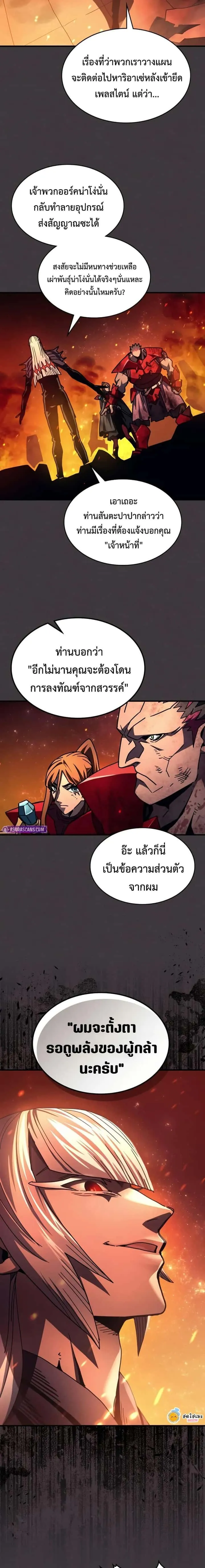 Mr Devourer Please Act Like a Final Boss ทำตัวให้สมกับเป็นมอนสเตอร์บอสหน่อยสิ คุณสวอลโลว์! ตอนที่ 82 หน้า 18