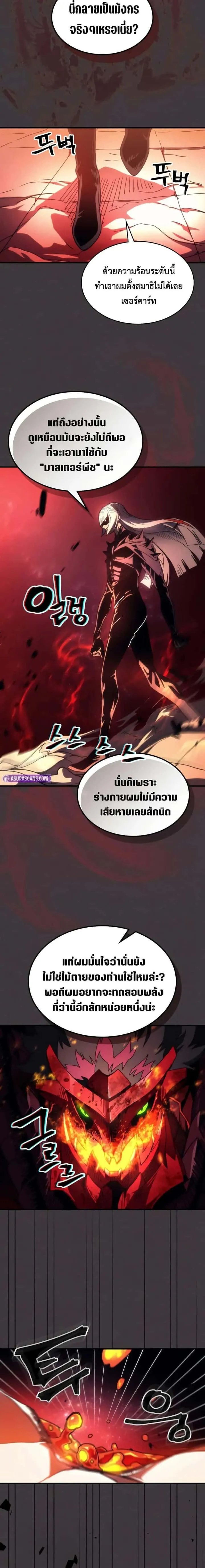 Mr Devourer Please Act Like a Final Boss ทำตัวให้สมกับเป็นมอนสเตอร์บอสหน่อยสิ คุณสวอลโลว์! ตอนที่ 82 หน้า 6