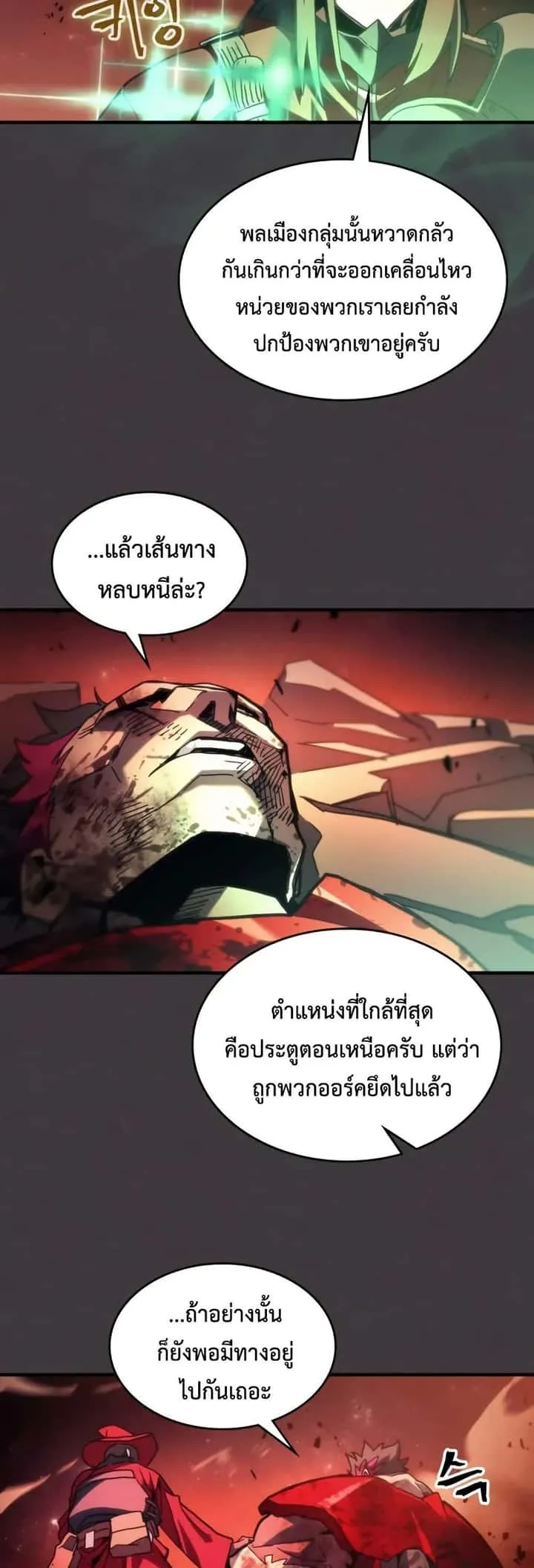 Mr Devourer Please Act Like a Final Boss ทำตัวให้สมกับเป็นมอนสเตอร์บอสหน่อยสิ คุณสวอลโลว์! ตอนที่ 83 หน้า 10