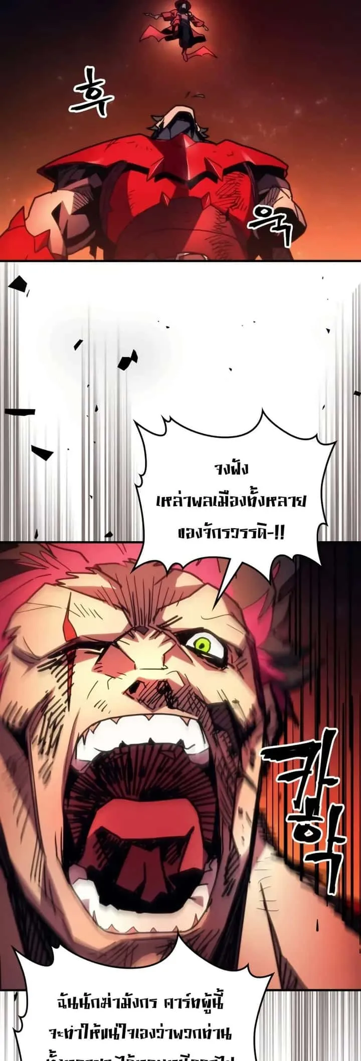 Mr Devourer Please Act Like a Final Boss ทำตัวให้สมกับเป็นมอนสเตอร์บอสหน่อยสิ คุณสวอลโลว์! ตอนที่ 83 หน้า 20