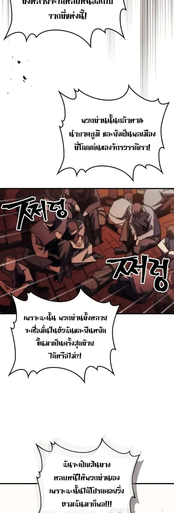 Mr Devourer Please Act Like a Final Boss ทำตัวให้สมกับเป็นมอนสเตอร์บอสหน่อยสิ คุณสวอลโลว์! ตอนที่ 83 หน้า 21
