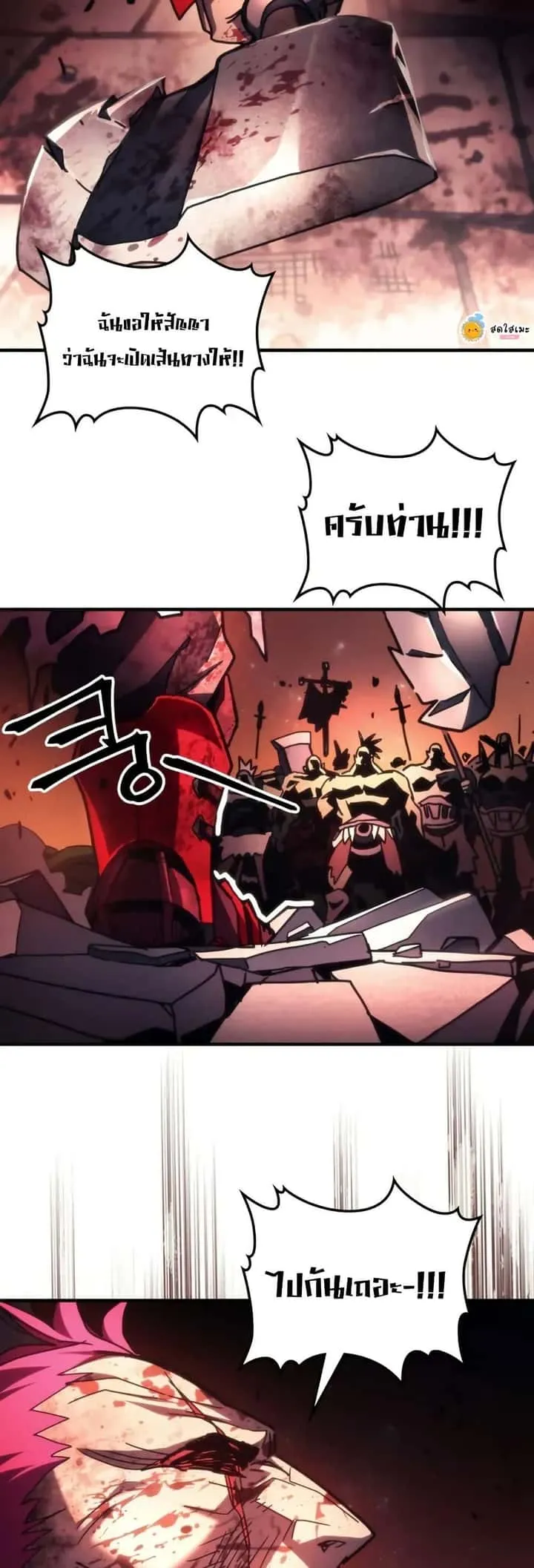 Mr Devourer Please Act Like a Final Boss ทำตัวให้สมกับเป็นมอนสเตอร์บอสหน่อยสิ คุณสวอลโลว์! ตอนที่ 83 หน้า 24