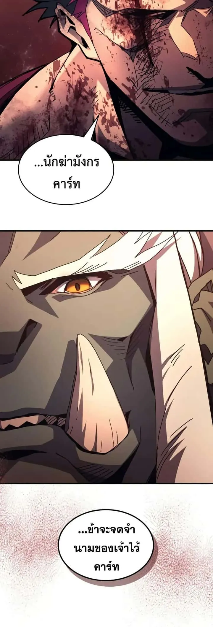 Mr Devourer Please Act Like a Final Boss ทำตัวให้สมกับเป็นมอนสเตอร์บอสหน่อยสิ คุณสวอลโลว์! ตอนที่ 83 หน้า 39