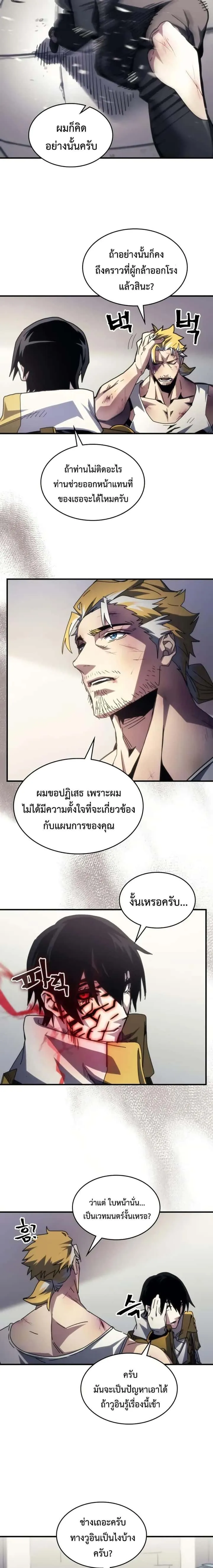 Mr Devourer Please Act Like a Final Boss ทำตัวให้สมกับเป็นมอนสเตอร์บอสหน่อยสิ คุณสวอลโลว์! ตอนที่ 84 หน้า 16