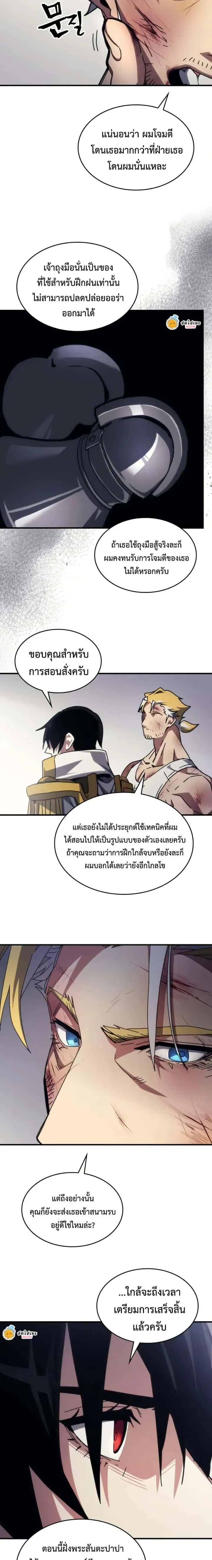 Mr Devourer Please Act Like a Final Boss ทำตัวให้สมกับเป็นมอนสเตอร์บอสหน่อยสิ คุณสวอลโลว์! ตอนที่ 84 หน้า 18
