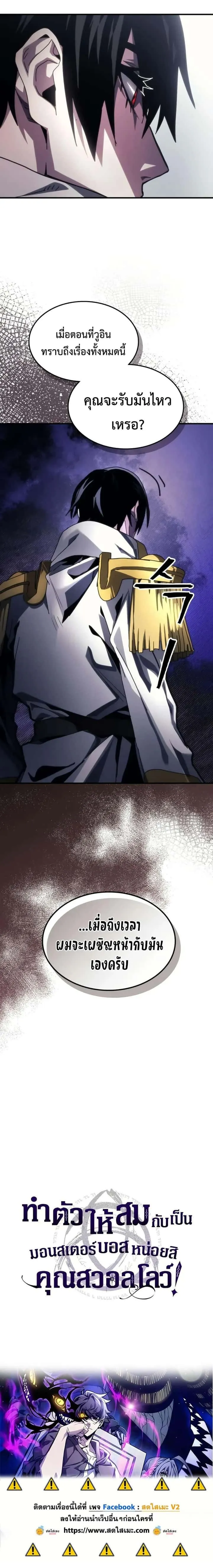 Mr Devourer Please Act Like a Final Boss ทำตัวให้สมกับเป็นมอนสเตอร์บอสหน่อยสิ คุณสวอลโลว์! ตอนที่ 84 หน้า 20