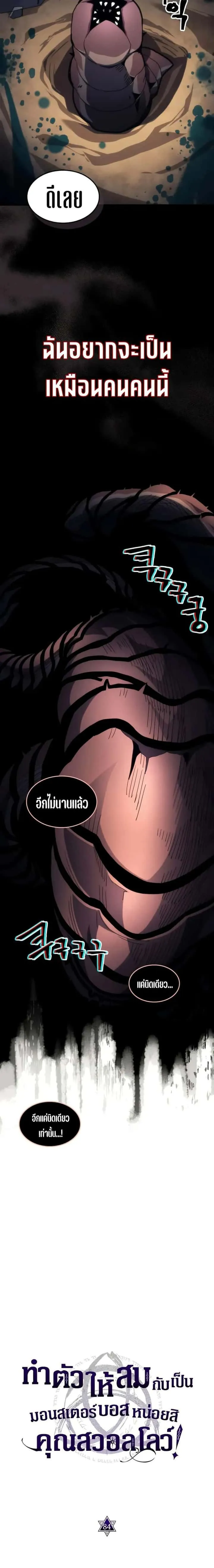 Mr Devourer Please Act Like a Final Boss ทำตัวให้สมกับเป็นมอนสเตอร์บอสหน่อยสิ คุณสวอลโลว์! ตอนที่ 84 หน้า 5