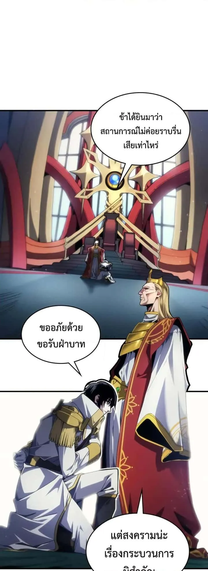 Mr Devourer Please Act Like a Final Boss ทำตัวให้สมกับเป็นมอนสเตอร์บอสหน่อยสิ คุณสวอลโลว์! ตอนที่ 85 หน้า 10