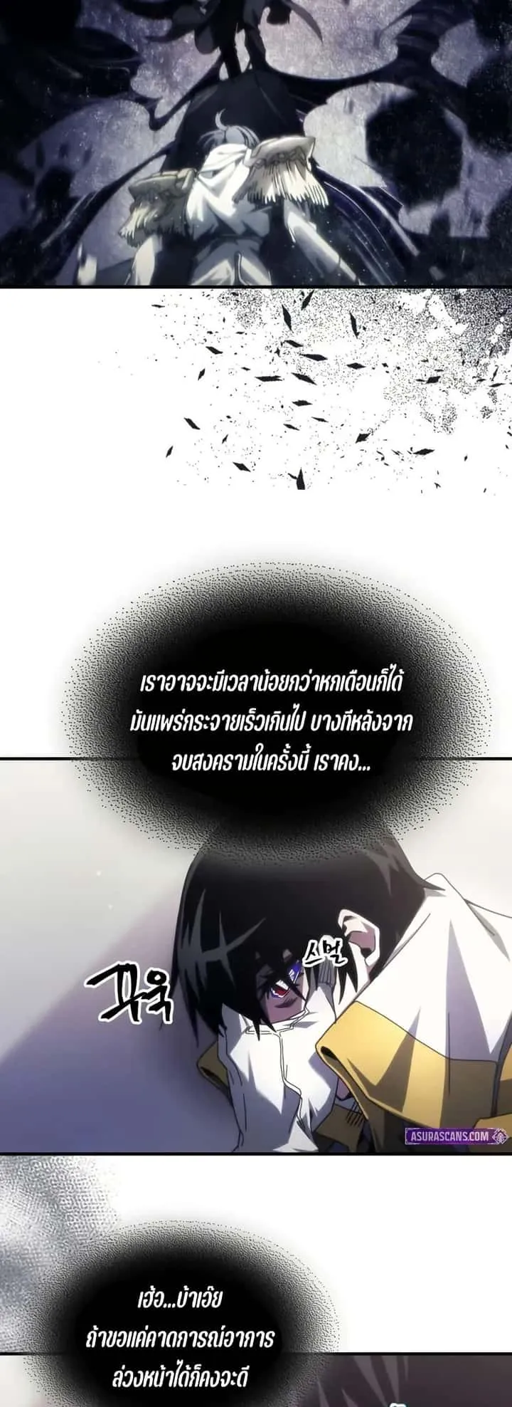 Mr Devourer Please Act Like a Final Boss ทำตัวให้สมกับเป็นมอนสเตอร์บอสหน่อยสิ คุณสวอลโลว์! ตอนที่ 85 หน้า 19