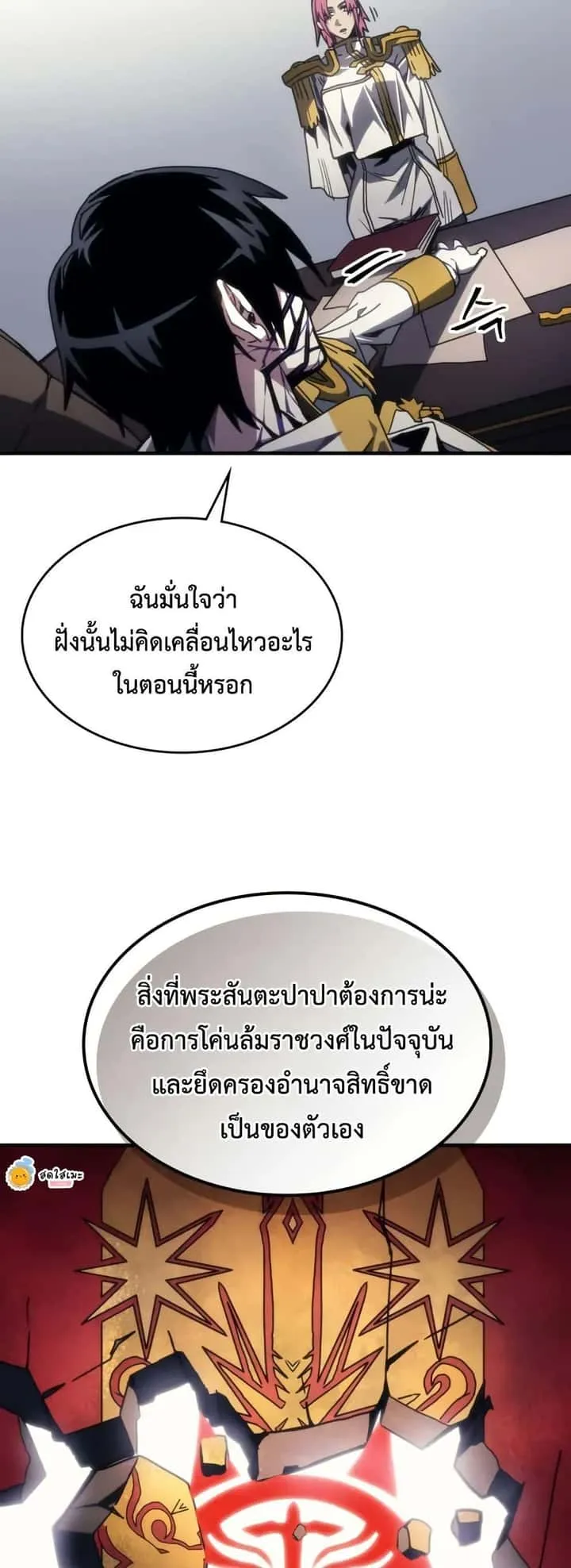 Mr Devourer Please Act Like a Final Boss ทำตัวให้สมกับเป็นมอนสเตอร์บอสหน่อยสิ คุณสวอลโลว์! ตอนที่ 85 หน้า 25