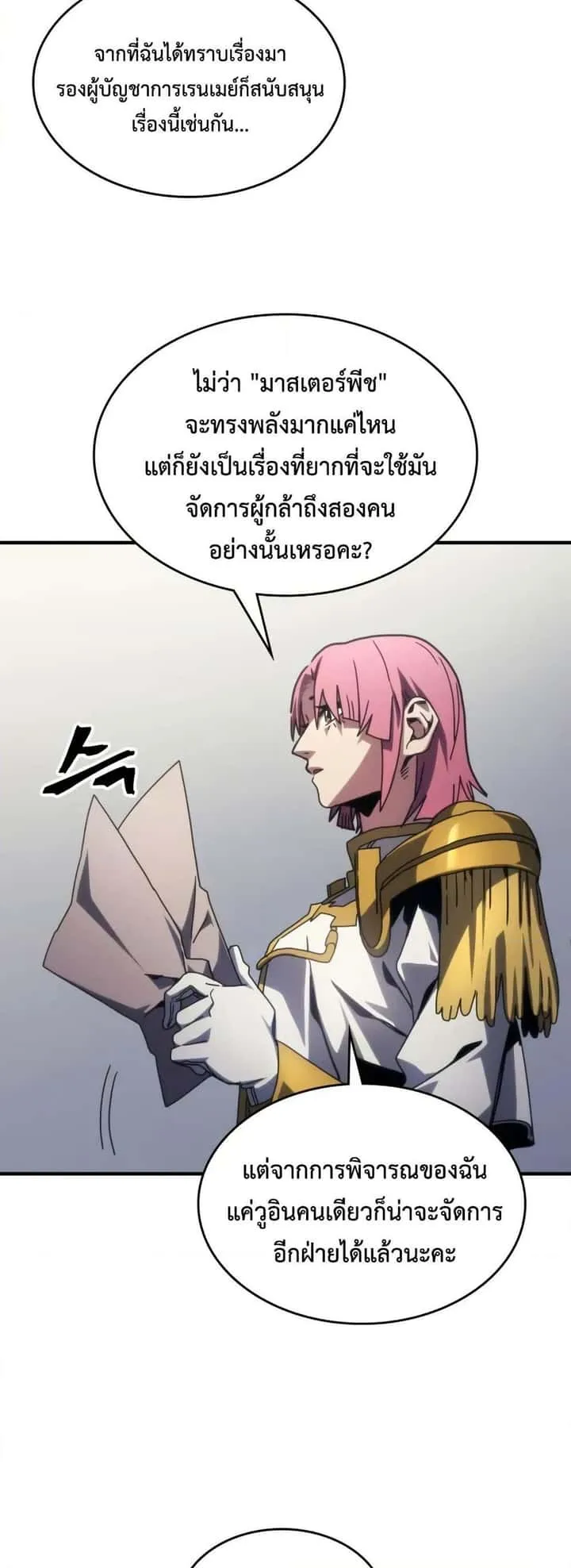Mr Devourer Please Act Like a Final Boss ทำตัวให้สมกับเป็นมอนสเตอร์บอสหน่อยสิ คุณสวอลโลว์! ตอนที่ 85 หน้า 27