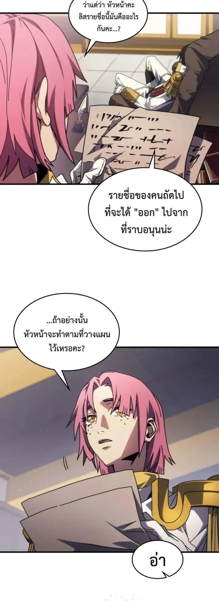 Mr Devourer Please Act Like a Final Boss ทำตัวให้สมกับเป็นมอนสเตอร์บอสหน่อยสิ คุณสวอลโลว์! ตอนที่ 85 หน้า 28