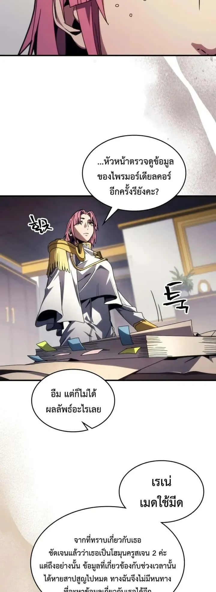 Mr Devourer Please Act Like a Final Boss ทำตัวให้สมกับเป็นมอนสเตอร์บอสหน่อยสิ คุณสวอลโลว์! ตอนที่ 85 หน้า 30