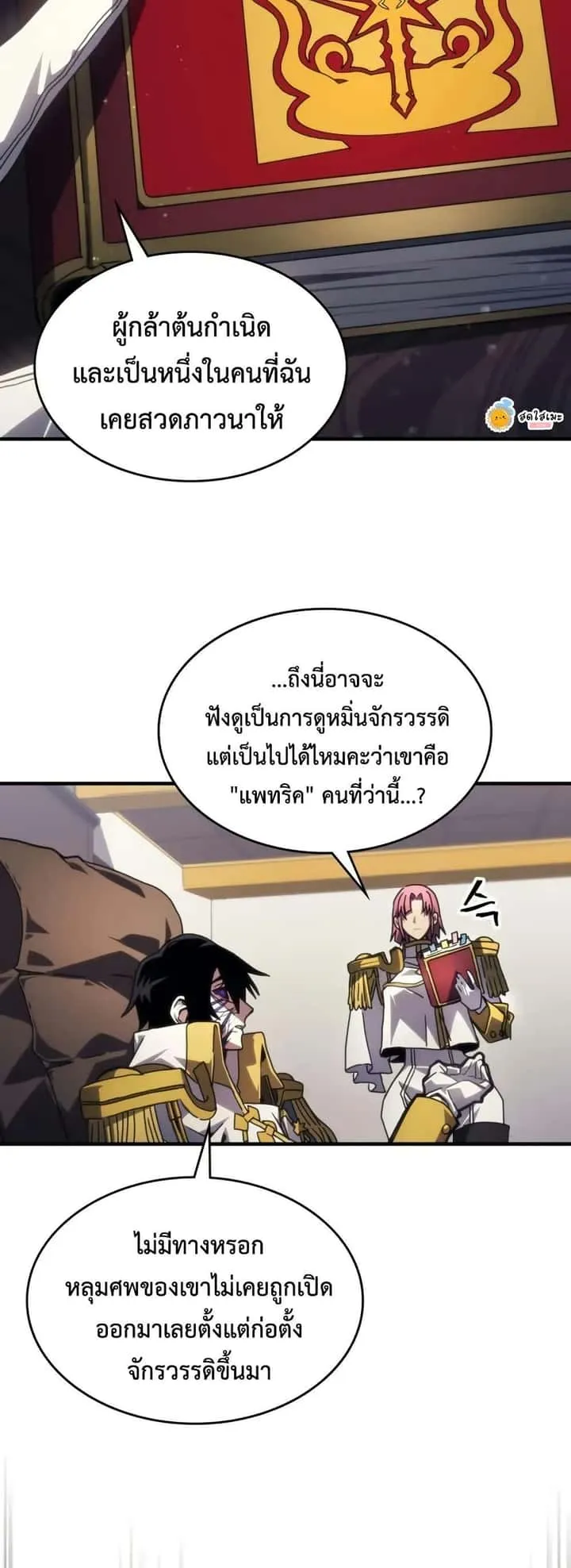 Mr Devourer Please Act Like a Final Boss ทำตัวให้สมกับเป็นมอนสเตอร์บอสหน่อยสิ คุณสวอลโลว์! ตอนที่ 85 หน้า 33