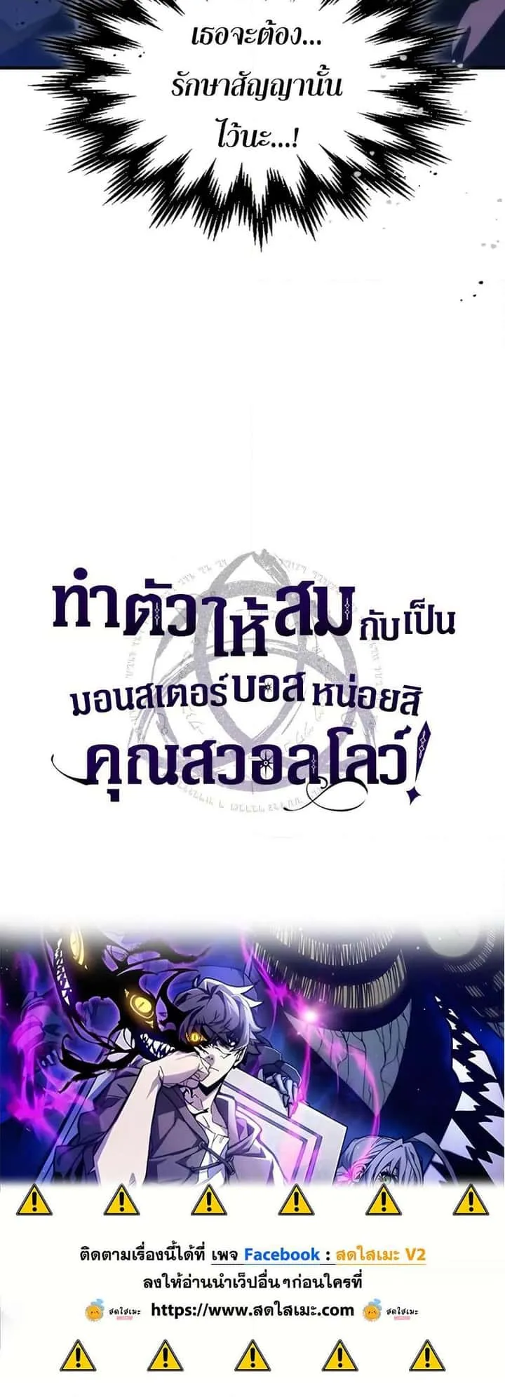 Mr Devourer Please Act Like a Final Boss ทำตัวให้สมกับเป็นมอนสเตอร์บอสหน่อยสิ คุณสวอลโลว์! ตอนที่ 85 หน้า 50