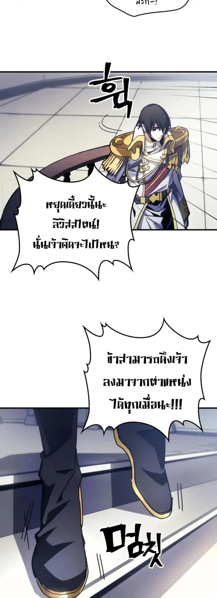 Mr Devourer Please Act Like a Final Boss ทำตัวให้สมกับเป็นมอนสเตอร์บอสหน่อยสิ คุณสวอลโลว์! ตอนที่ 85 หน้า 6