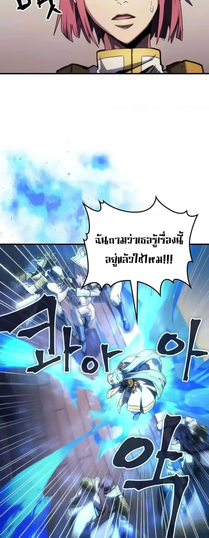 Mr Devourer Please Act Like a Final Boss ทำตัวให้สมกับเป็นมอนสเตอร์บอสหน่อยสิ คุณสวอลโลว์! ตอนที่ 86 หน้า 10