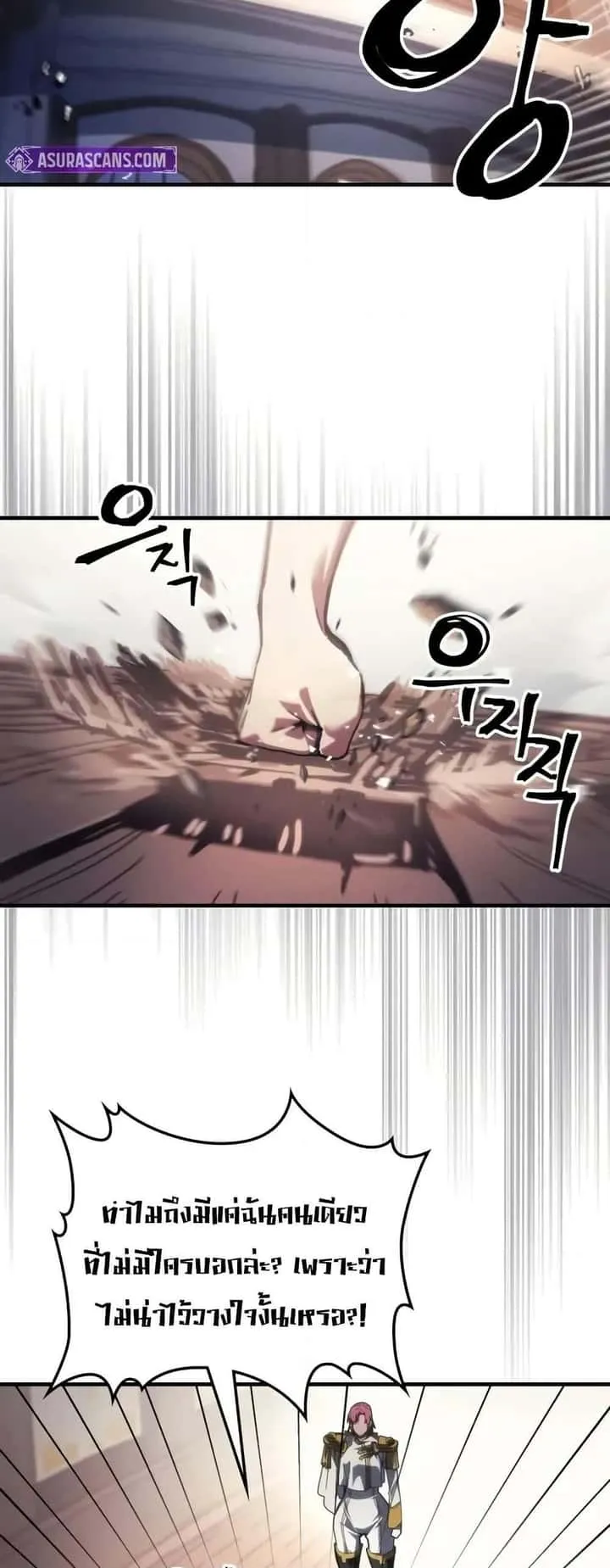 Mr Devourer Please Act Like a Final Boss ทำตัวให้สมกับเป็นมอนสเตอร์บอสหน่อยสิ คุณสวอลโลว์! ตอนที่ 86 หน้า 17