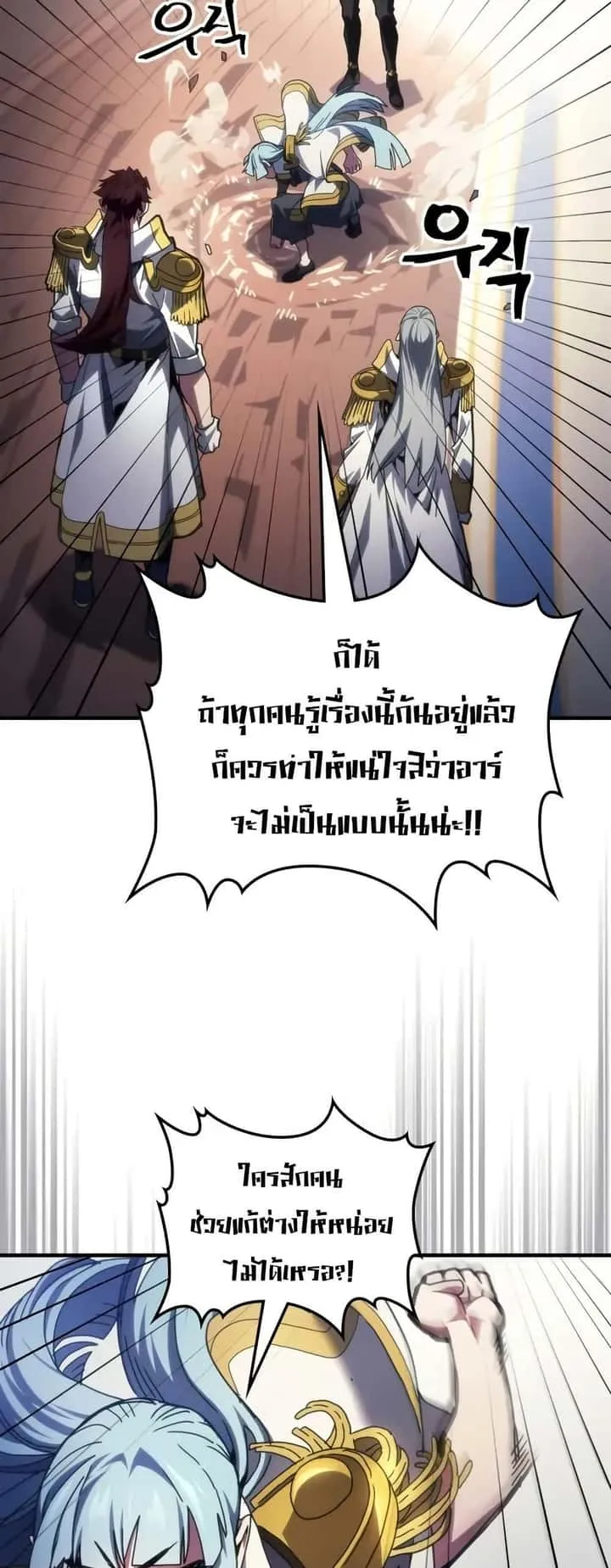 Mr Devourer Please Act Like a Final Boss ทำตัวให้สมกับเป็นมอนสเตอร์บอสหน่อยสิ คุณสวอลโลว์! ตอนที่ 86 หน้า 18