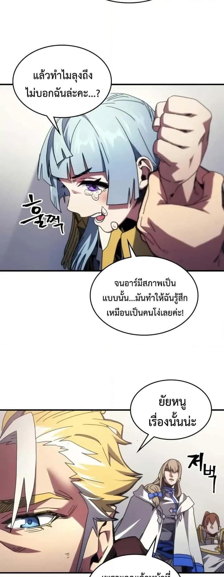 Mr Devourer Please Act Like a Final Boss ทำตัวให้สมกับเป็นมอนสเตอร์บอสหน่อยสิ คุณสวอลโลว์! ตอนที่ 86 หน้า 20