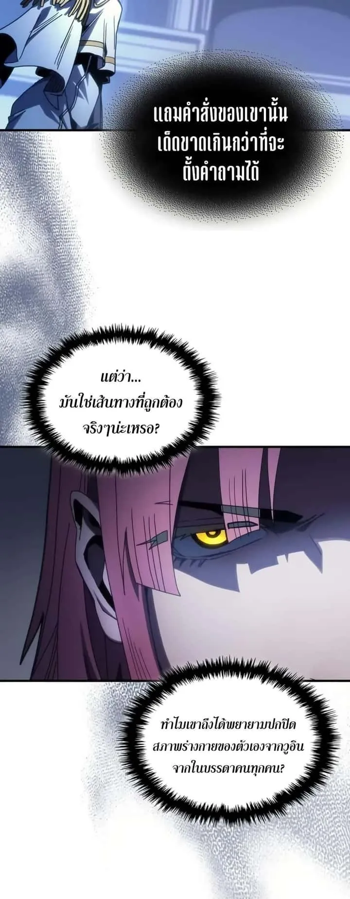 Mr Devourer Please Act Like a Final Boss ทำตัวให้สมกับเป็นมอนสเตอร์บอสหน่อยสิ คุณสวอลโลว์! ตอนที่ 86 หน้า 29