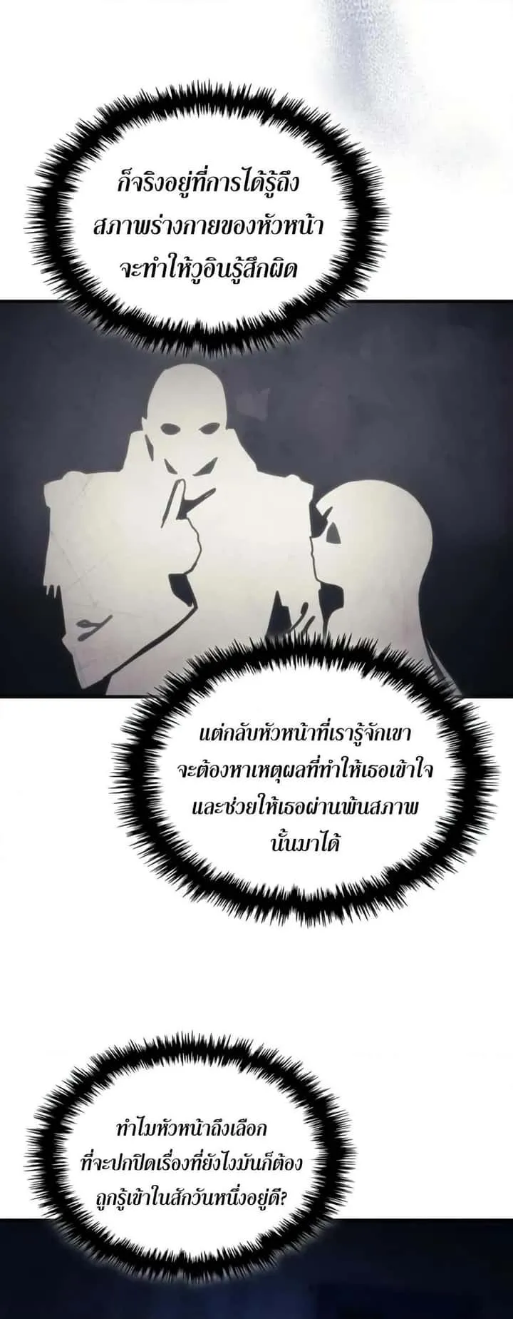 Mr Devourer Please Act Like a Final Boss ทำตัวให้สมกับเป็นมอนสเตอร์บอสหน่อยสิ คุณสวอลโลว์! ตอนที่ 86 หน้า 30