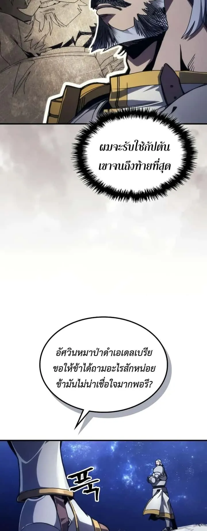 Mr Devourer Please Act Like a Final Boss ทำตัวให้สมกับเป็นมอนสเตอร์บอสหน่อยสิ คุณสวอลโลว์! ตอนที่ 86 หน้า 37
