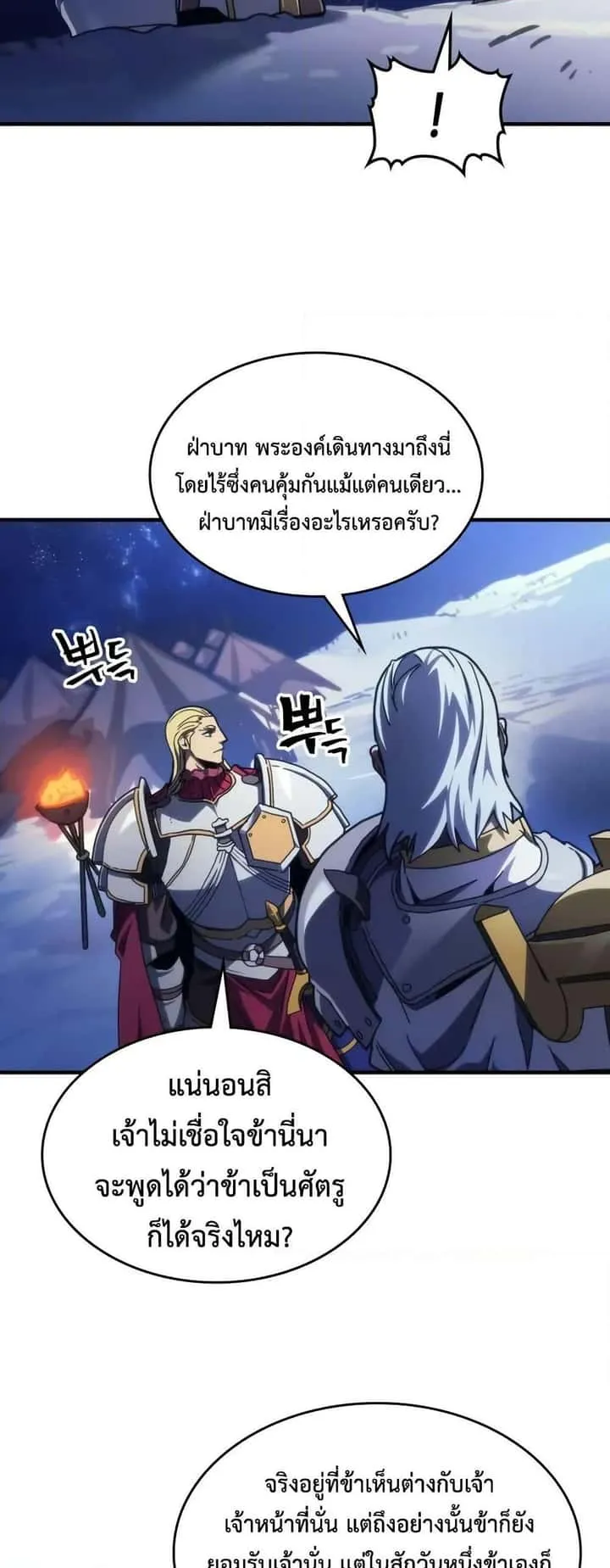 Mr Devourer Please Act Like a Final Boss ทำตัวให้สมกับเป็นมอนสเตอร์บอสหน่อยสิ คุณสวอลโลว์! ตอนที่ 86 หน้า 38