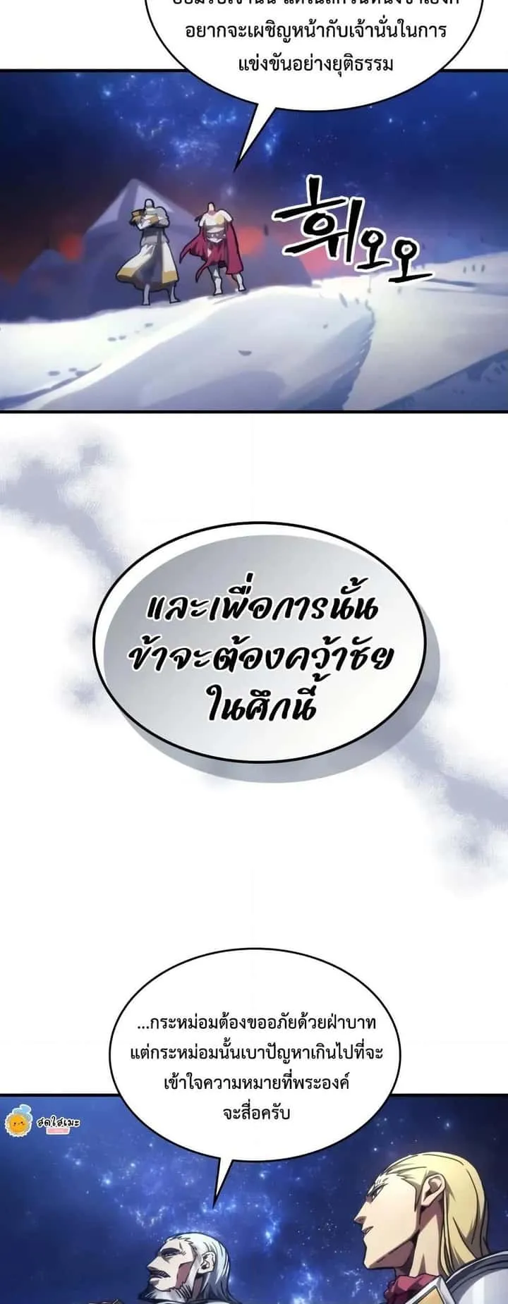 Mr Devourer Please Act Like a Final Boss ทำตัวให้สมกับเป็นมอนสเตอร์บอสหน่อยสิ คุณสวอลโลว์! ตอนที่ 86 หน้า 39