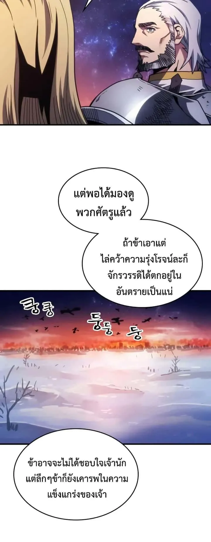 Mr Devourer Please Act Like a Final Boss ทำตัวให้สมกับเป็นมอนสเตอร์บอสหน่อยสิ คุณสวอลโลว์! ตอนที่ 86 หน้า 42