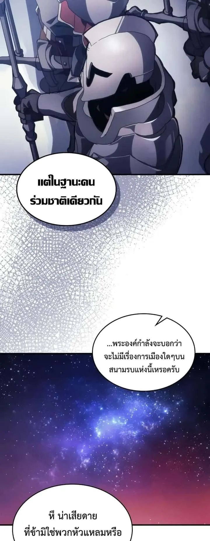 Mr Devourer Please Act Like a Final Boss ทำตัวให้สมกับเป็นมอนสเตอร์บอสหน่อยสิ คุณสวอลโลว์! ตอนที่ 86 หน้า 44
