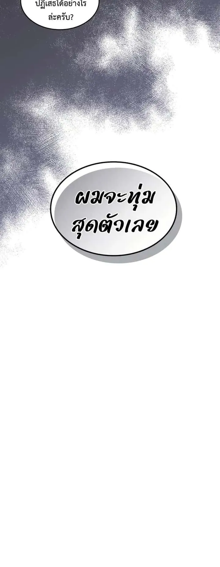 Mr Devourer Please Act Like a Final Boss ทำตัวให้สมกับเป็นมอนสเตอร์บอสหน่อยสิ คุณสวอลโลว์! ตอนที่ 86 หน้า 46