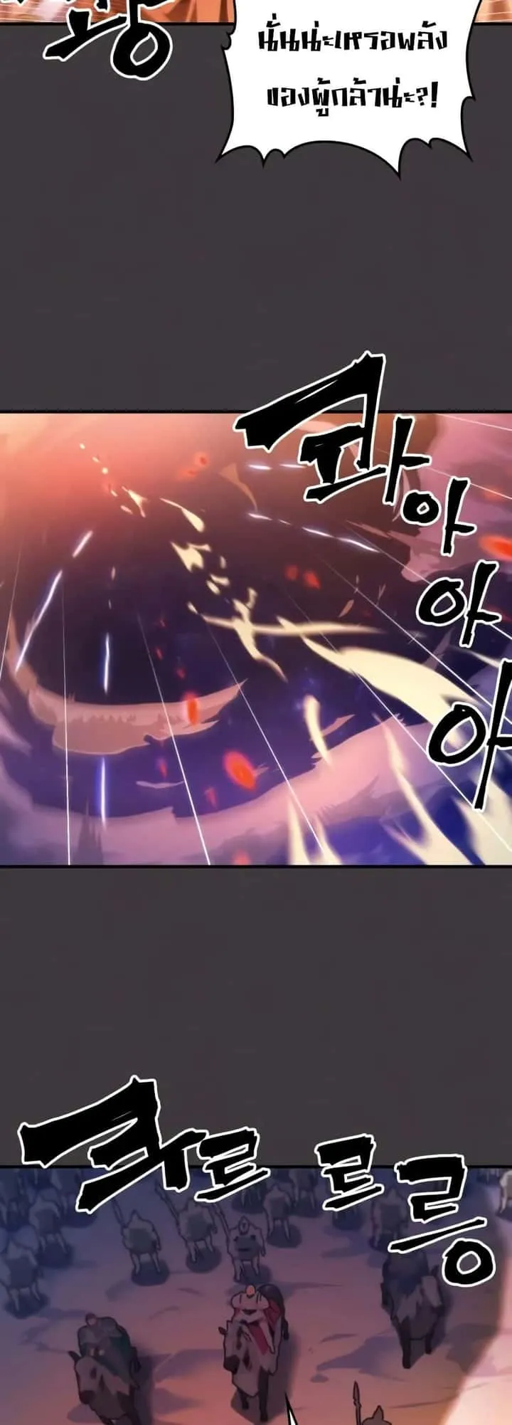 Mr Devourer Please Act Like a Final Boss ทำตัวให้สมกับเป็นมอนสเตอร์บอสหน่อยสิ คุณสวอลโลว์! ตอนที่ 87 หน้า 26