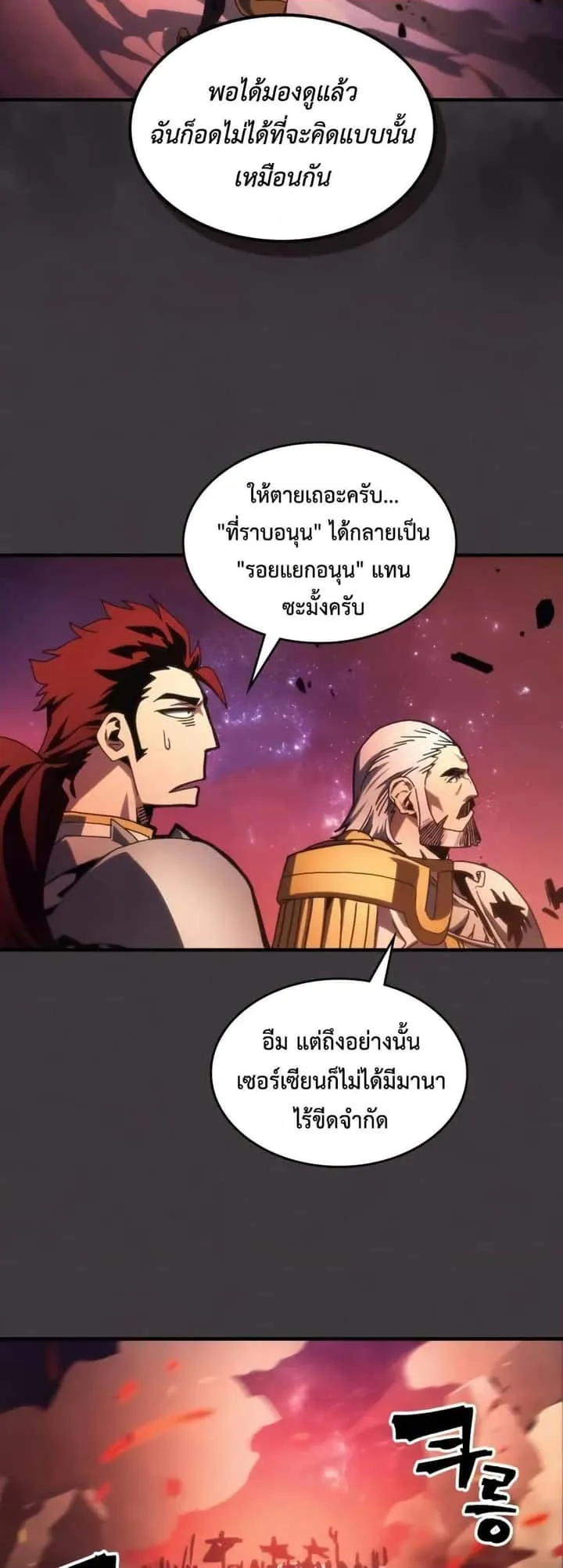 Mr Devourer Please Act Like a Final Boss ทำตัวให้สมกับเป็นมอนสเตอร์บอสหน่อยสิ คุณสวอลโลว์! ตอนที่ 87 หน้า 34