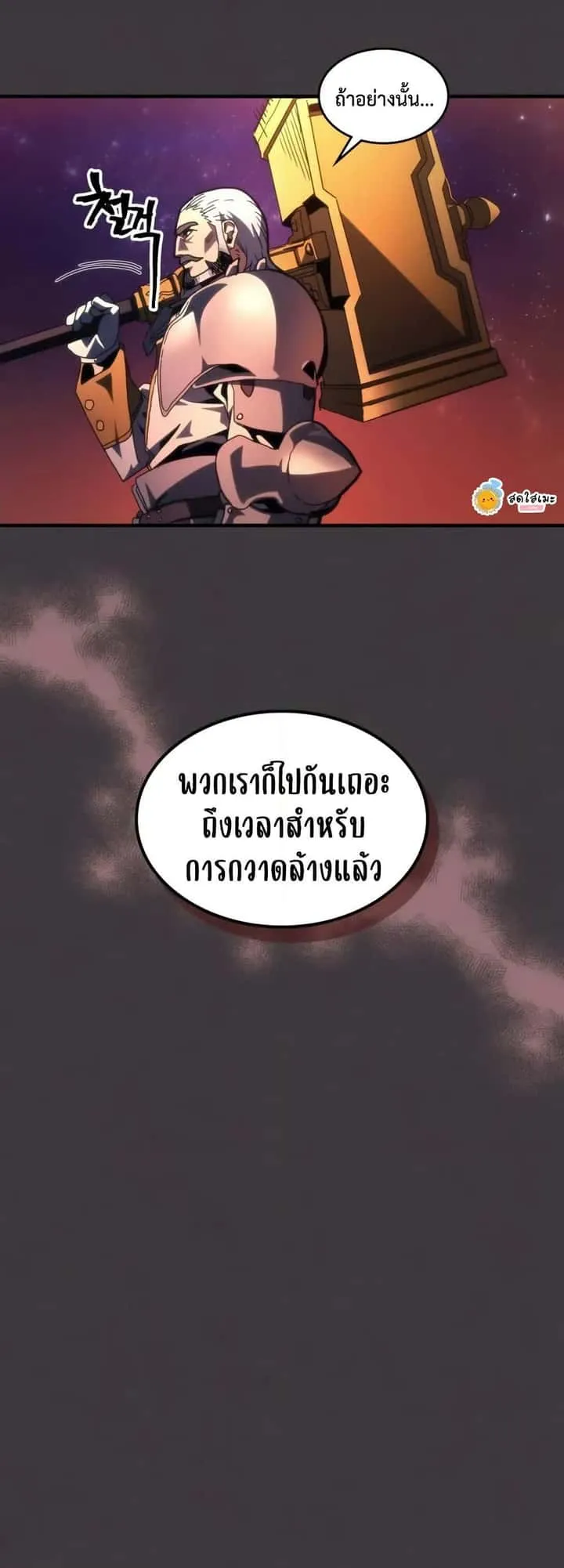 Mr Devourer Please Act Like a Final Boss ทำตัวให้สมกับเป็นมอนสเตอร์บอสหน่อยสิ คุณสวอลโลว์! ตอนที่ 87 หน้า 36