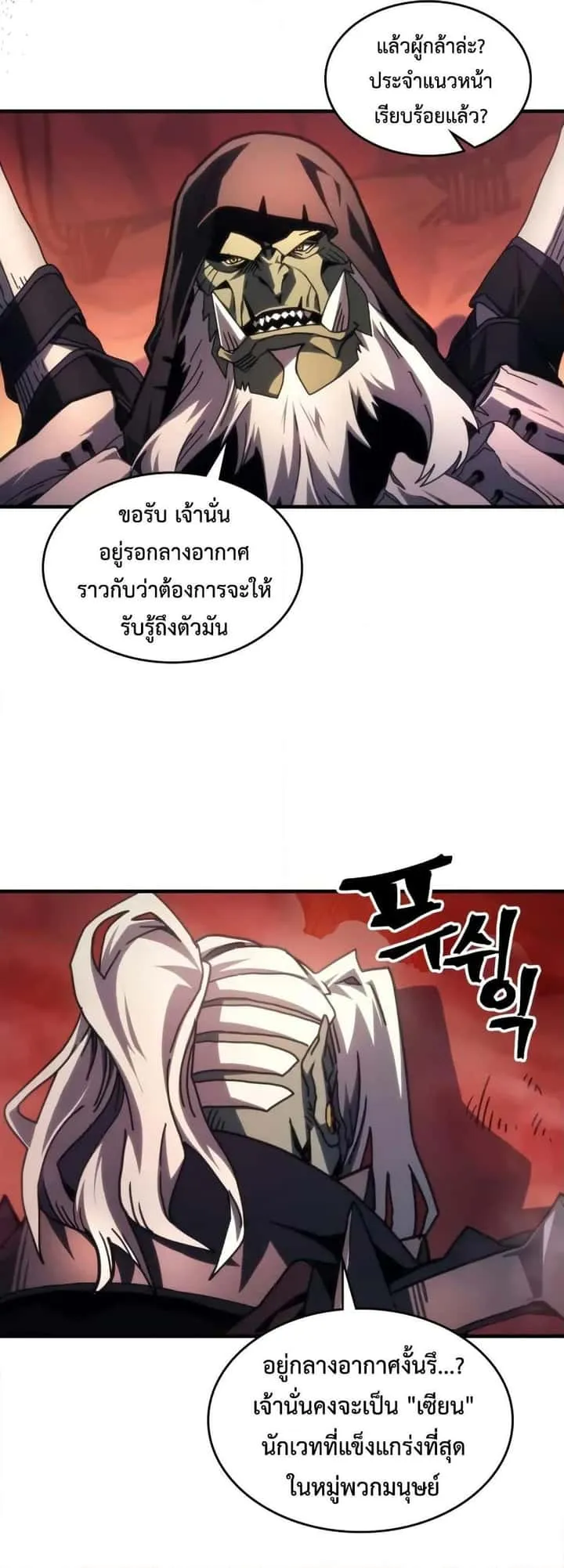 Mr Devourer Please Act Like a Final Boss ทำตัวให้สมกับเป็นมอนสเตอร์บอสหน่อยสิ คุณสวอลโลว์! ตอนที่ 87 หน้า 6