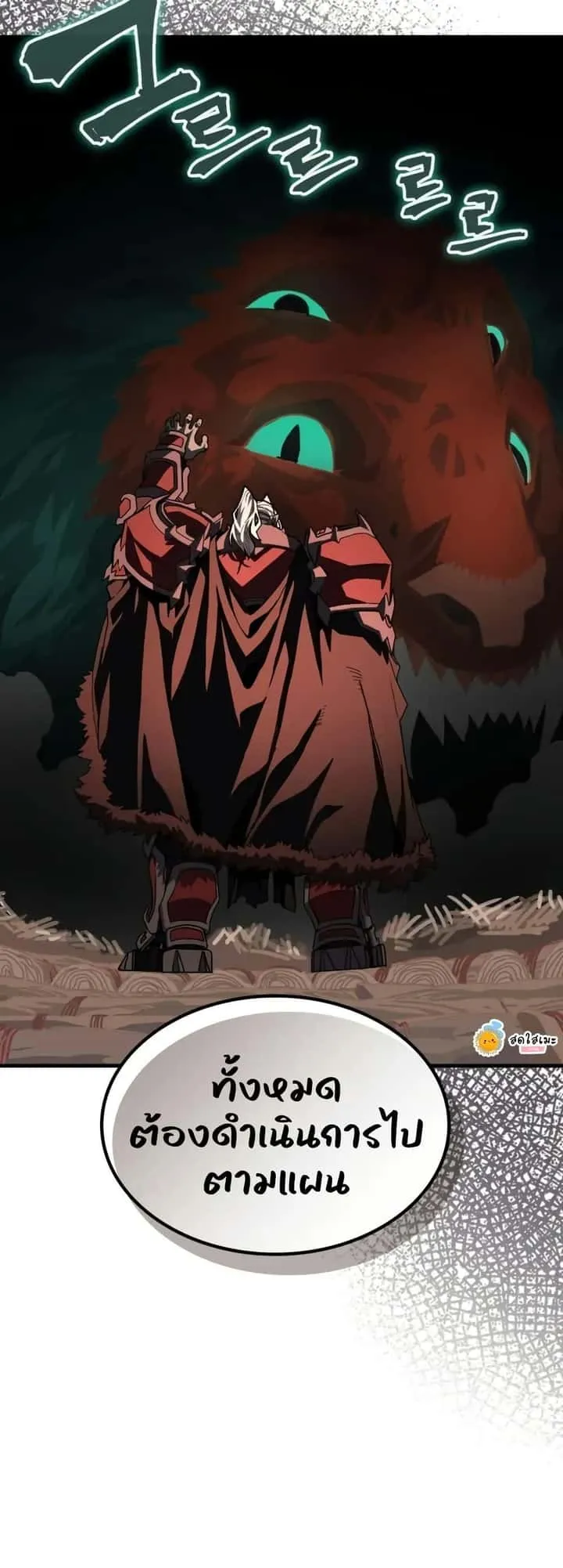 Mr Devourer Please Act Like a Final Boss ทำตัวให้สมกับเป็นมอนสเตอร์บอสหน่อยสิ คุณสวอลโลว์! ตอนที่ 87 หน้า 8