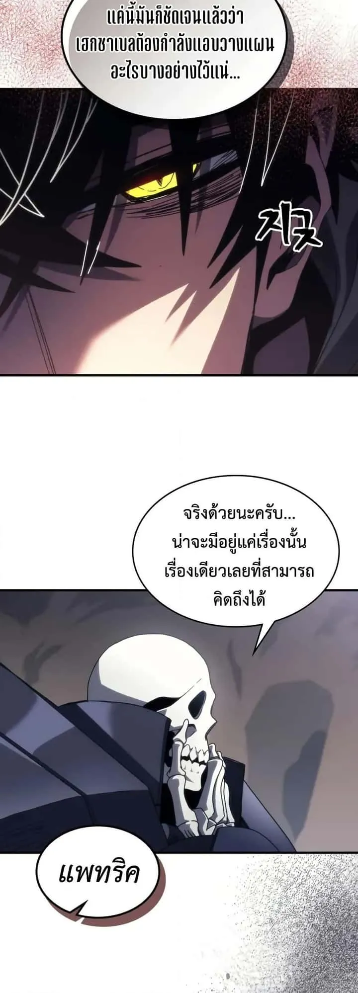 Mr Devourer Please Act Like a Final Boss ทำตัวให้สมกับเป็นมอนสเตอร์บอสหน่อยสิ คุณสวอลโลว์! ตอนที่ 88 หน้า 11