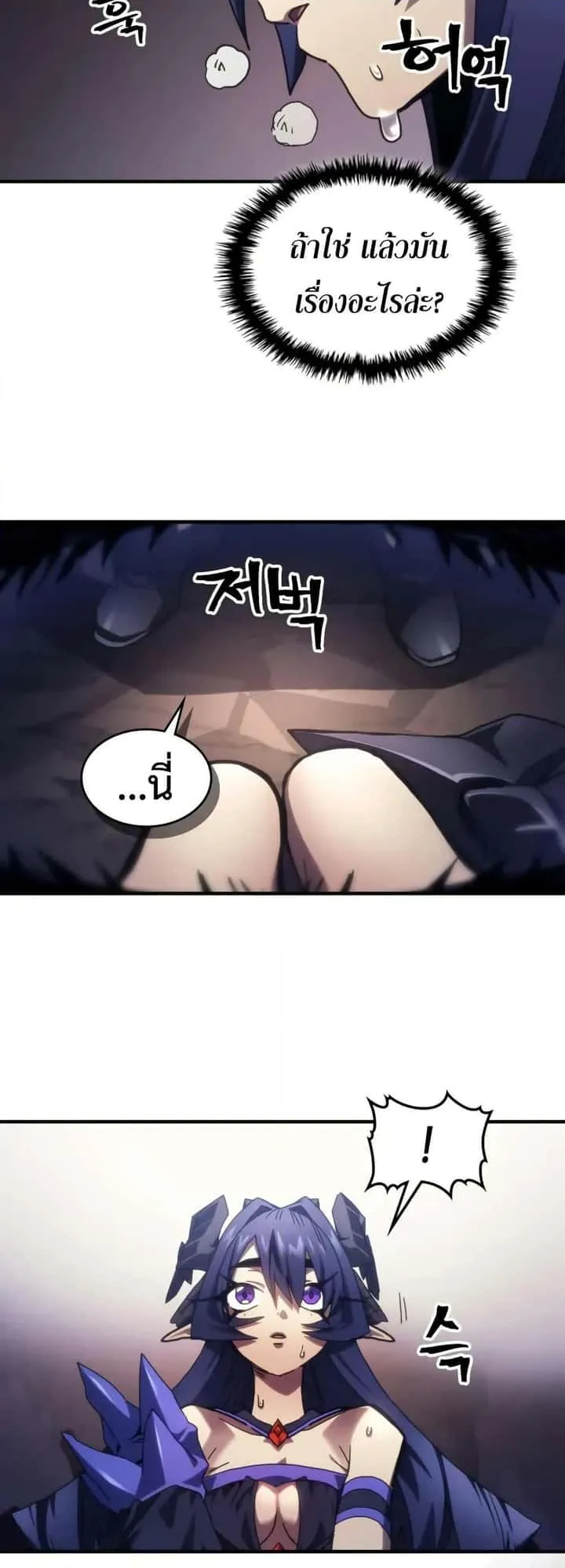 Mr Devourer Please Act Like a Final Boss ทำตัวให้สมกับเป็นมอนสเตอร์บอสหน่อยสิ คุณสวอลโลว์! ตอนที่ 88 หน้า 17