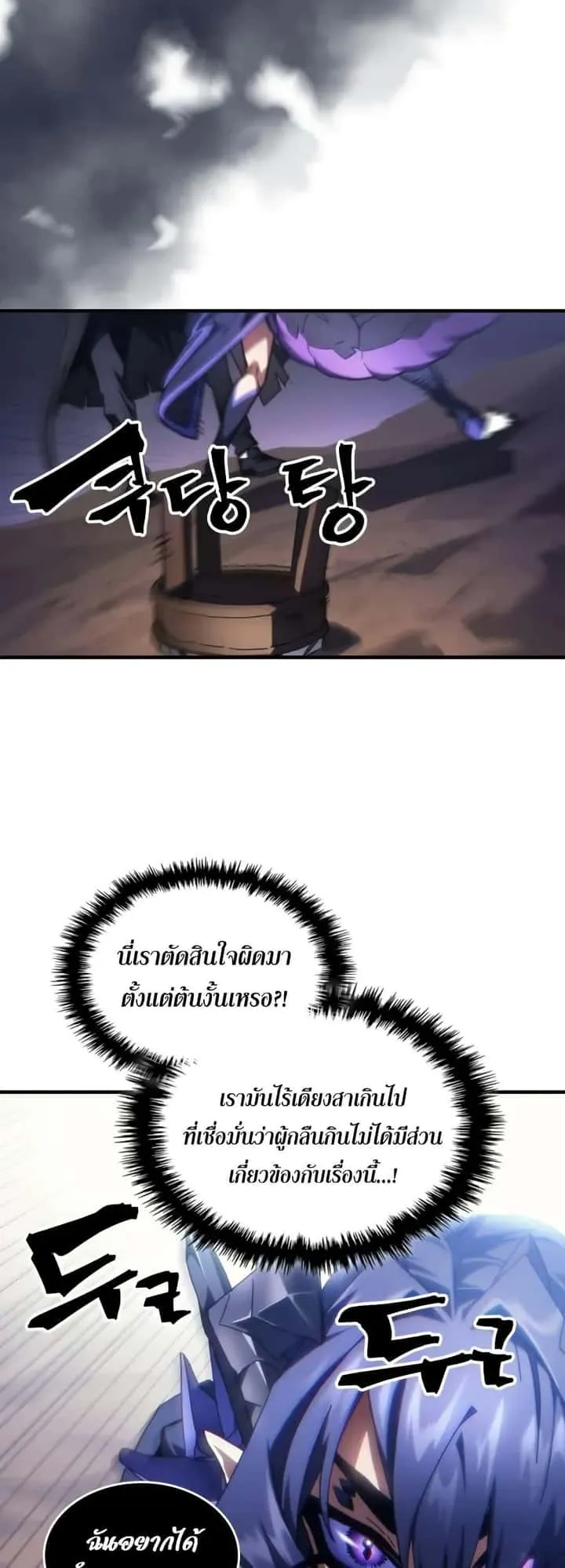 Mr Devourer Please Act Like a Final Boss ทำตัวให้สมกับเป็นมอนสเตอร์บอสหน่อยสิ คุณสวอลโลว์! ตอนที่ 88 หน้า 19