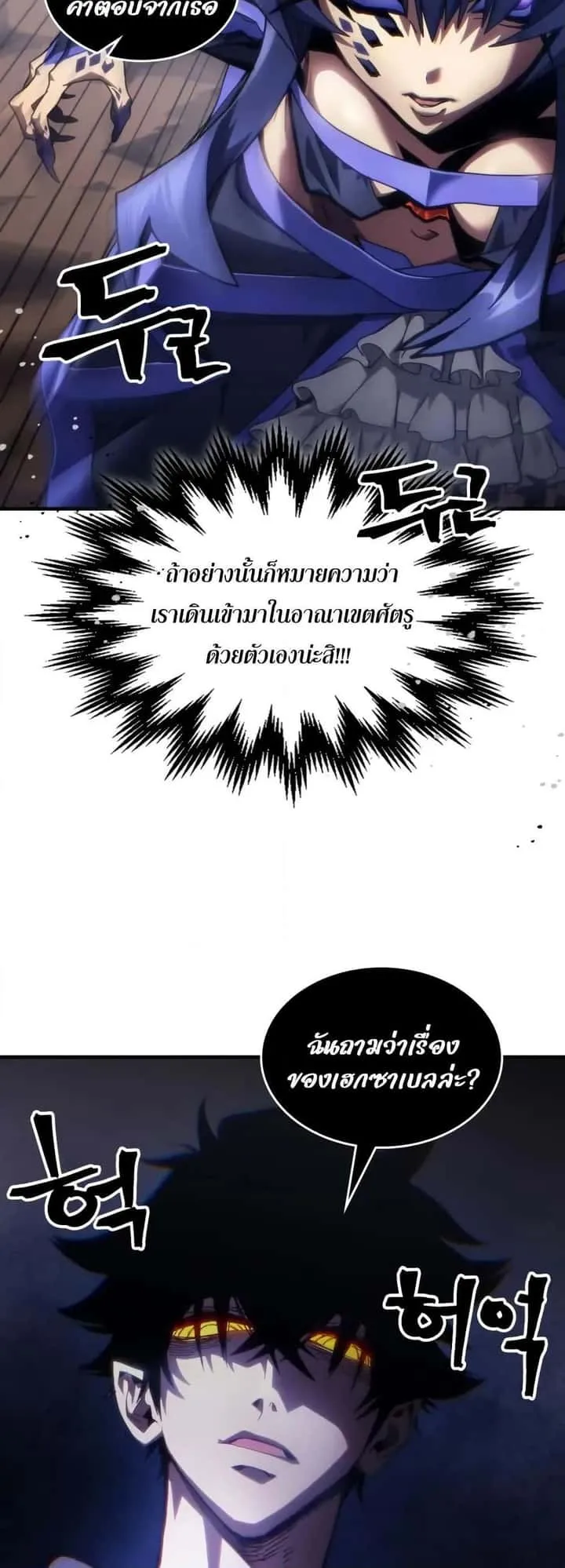 Mr Devourer Please Act Like a Final Boss ทำตัวให้สมกับเป็นมอนสเตอร์บอสหน่อยสิ คุณสวอลโลว์! ตอนที่ 88 หน้า 20