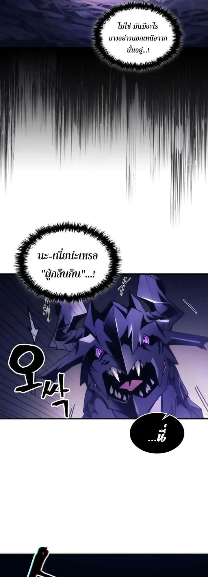 Mr Devourer Please Act Like a Final Boss ทำตัวให้สมกับเป็นมอนสเตอร์บอสหน่อยสิ คุณสวอลโลว์! ตอนที่ 88 หน้า 28