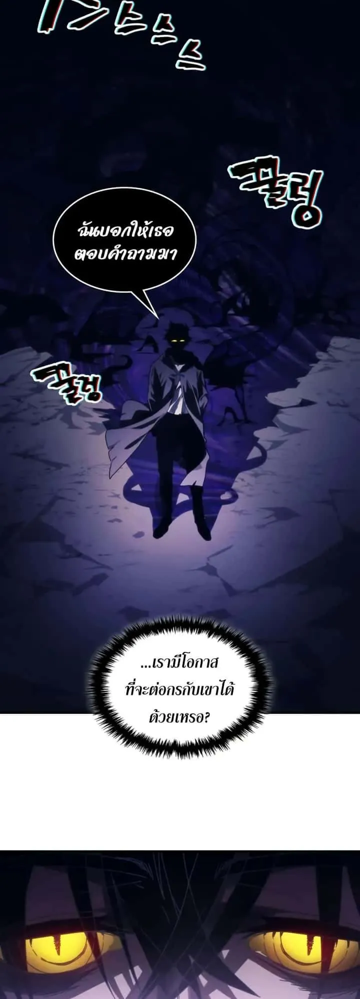 Mr Devourer Please Act Like a Final Boss ทำตัวให้สมกับเป็นมอนสเตอร์บอสหน่อยสิ คุณสวอลโลว์! ตอนที่ 88 หน้า 29