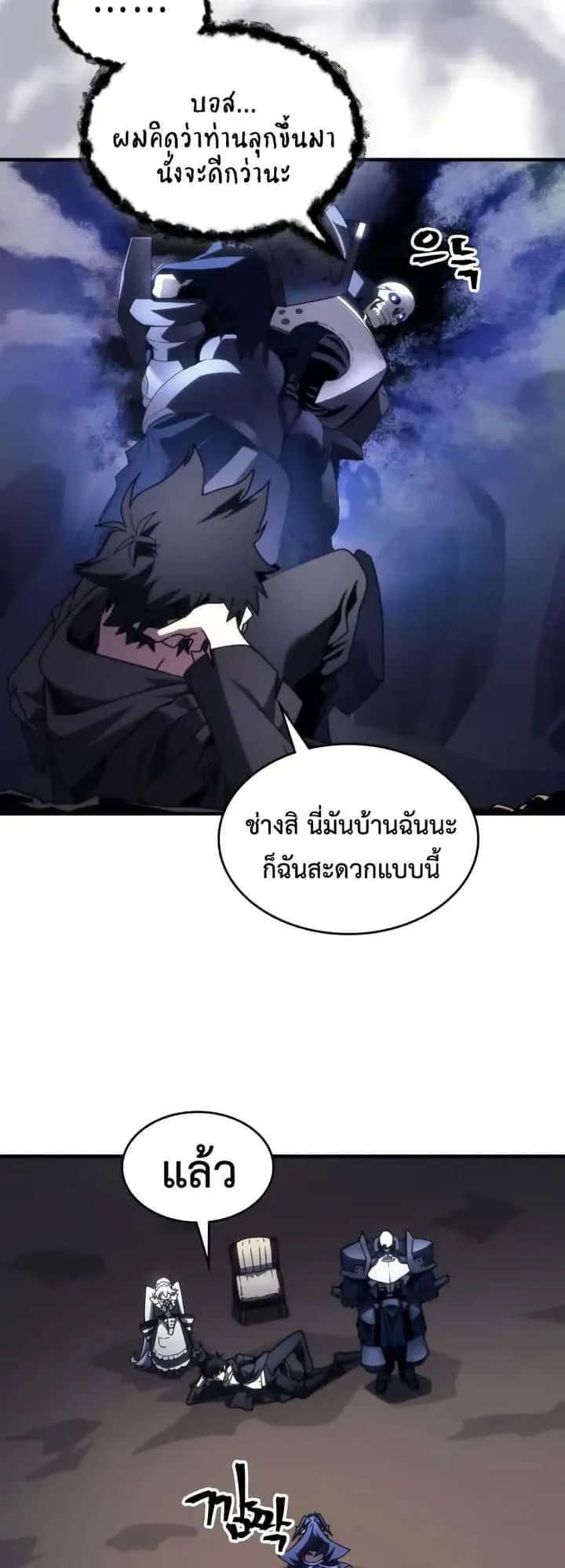 Mr Devourer Please Act Like a Final Boss ทำตัวให้สมกับเป็นมอนสเตอร์บอสหน่อยสิ คุณสวอลโลว์! ตอนที่ 88 หน้า 3